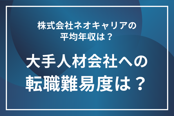 カオナビの年収を徹底解説！平均年収は約630万円！全国平均・業界平均をいずれも上回る高水準