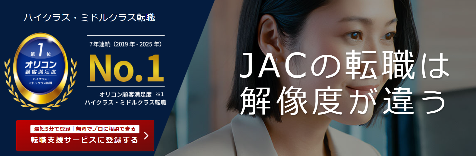 JACリクルートメント