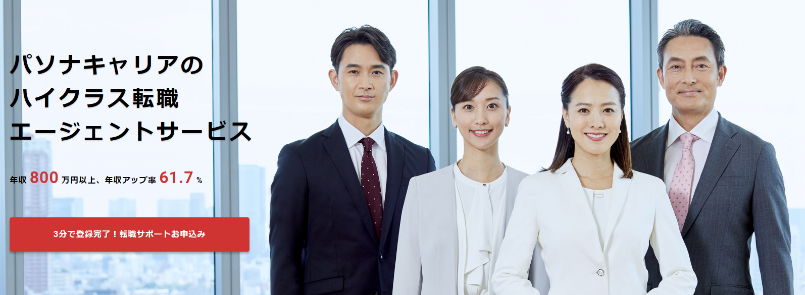 パソナキャリア