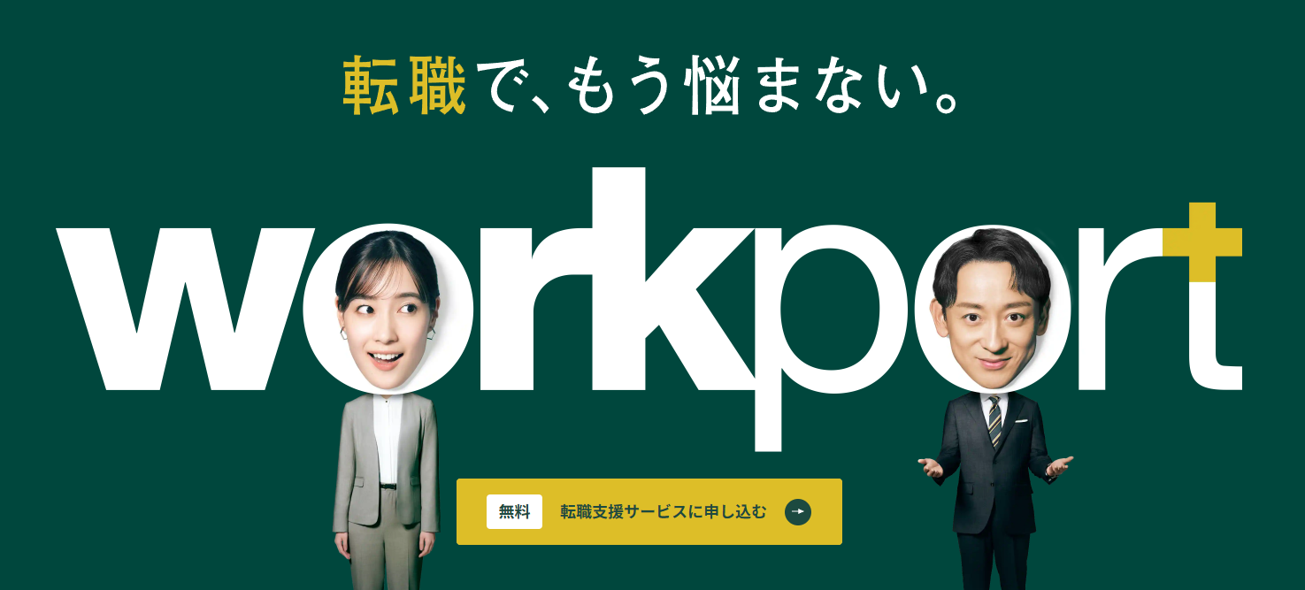 ワークポート