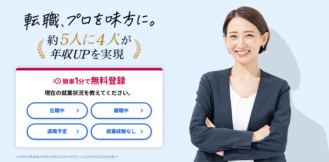 type転職エージェント