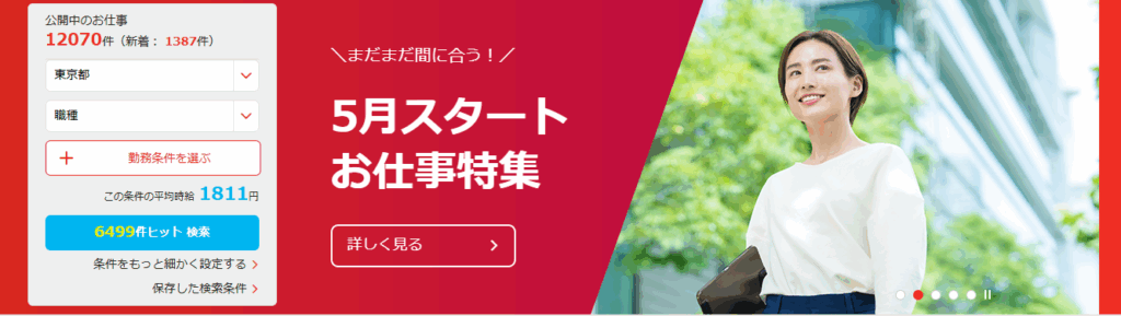 アデコ