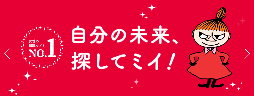 女の転職type
