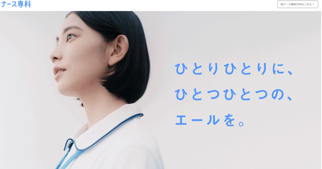 ナース専科