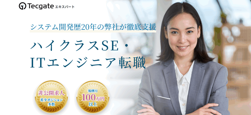 テックゲートエキスパート