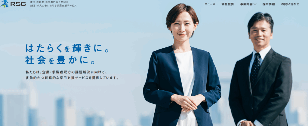 RSG不動産転職