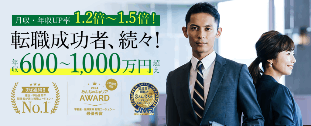 RSG建設転職