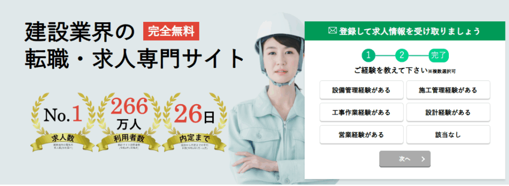 建職バンク