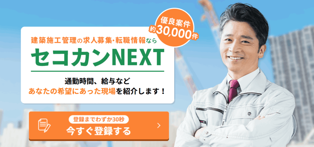 セコカンNEXT