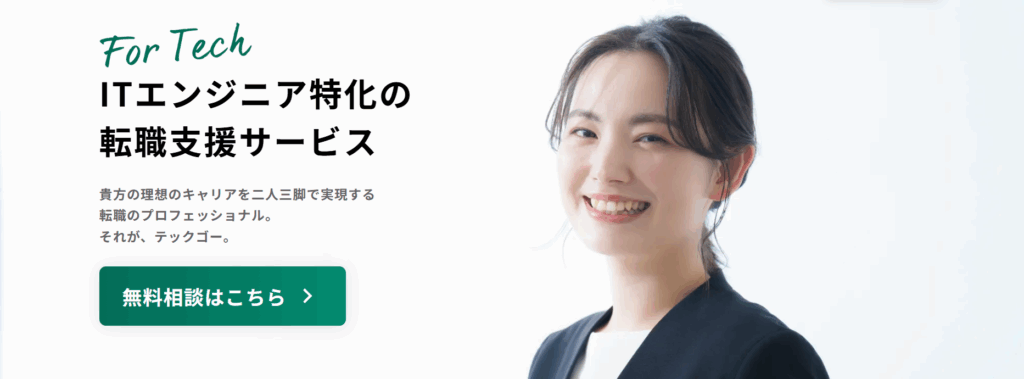 テックゴー