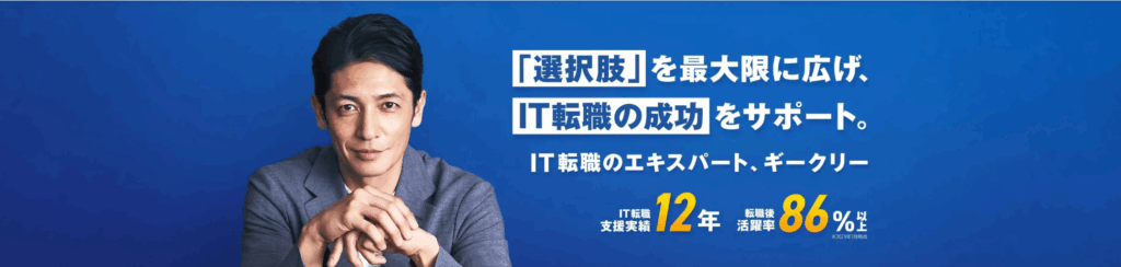 ギークリー