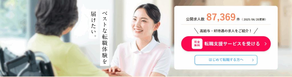 マイナビ介護