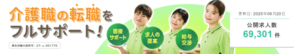 介護ワーカー