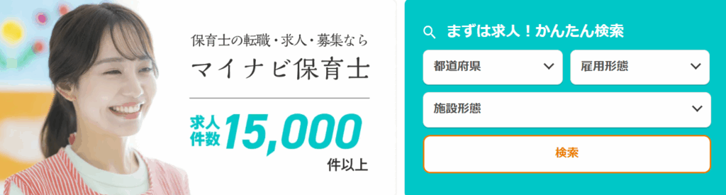 マイナビ保育士