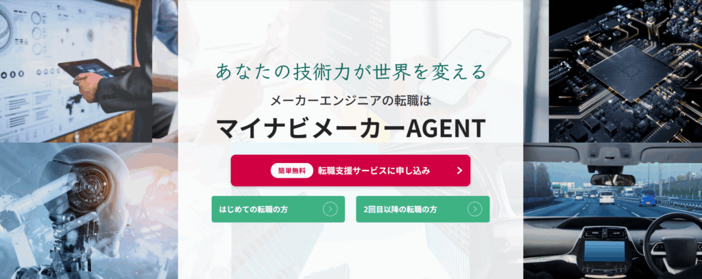 マイナビメーカーAGENT