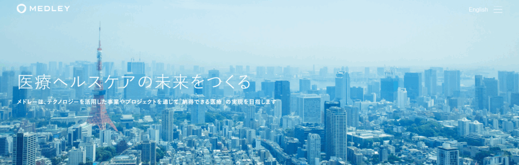メドレー