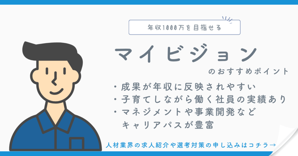 マイビジョンのおすすめポイント