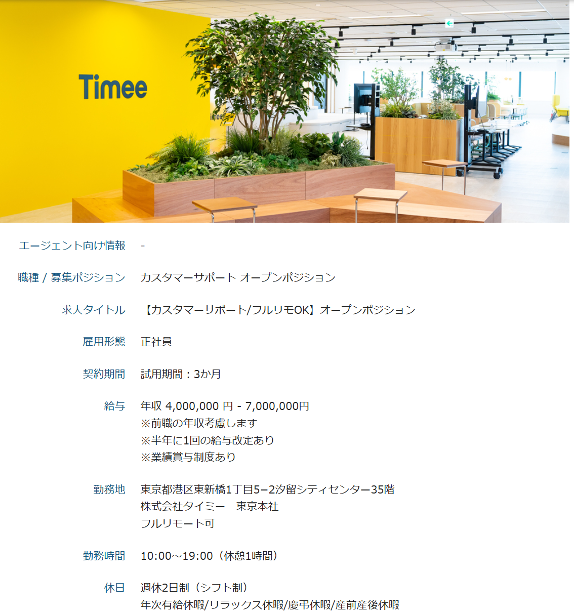 タイミー 求人