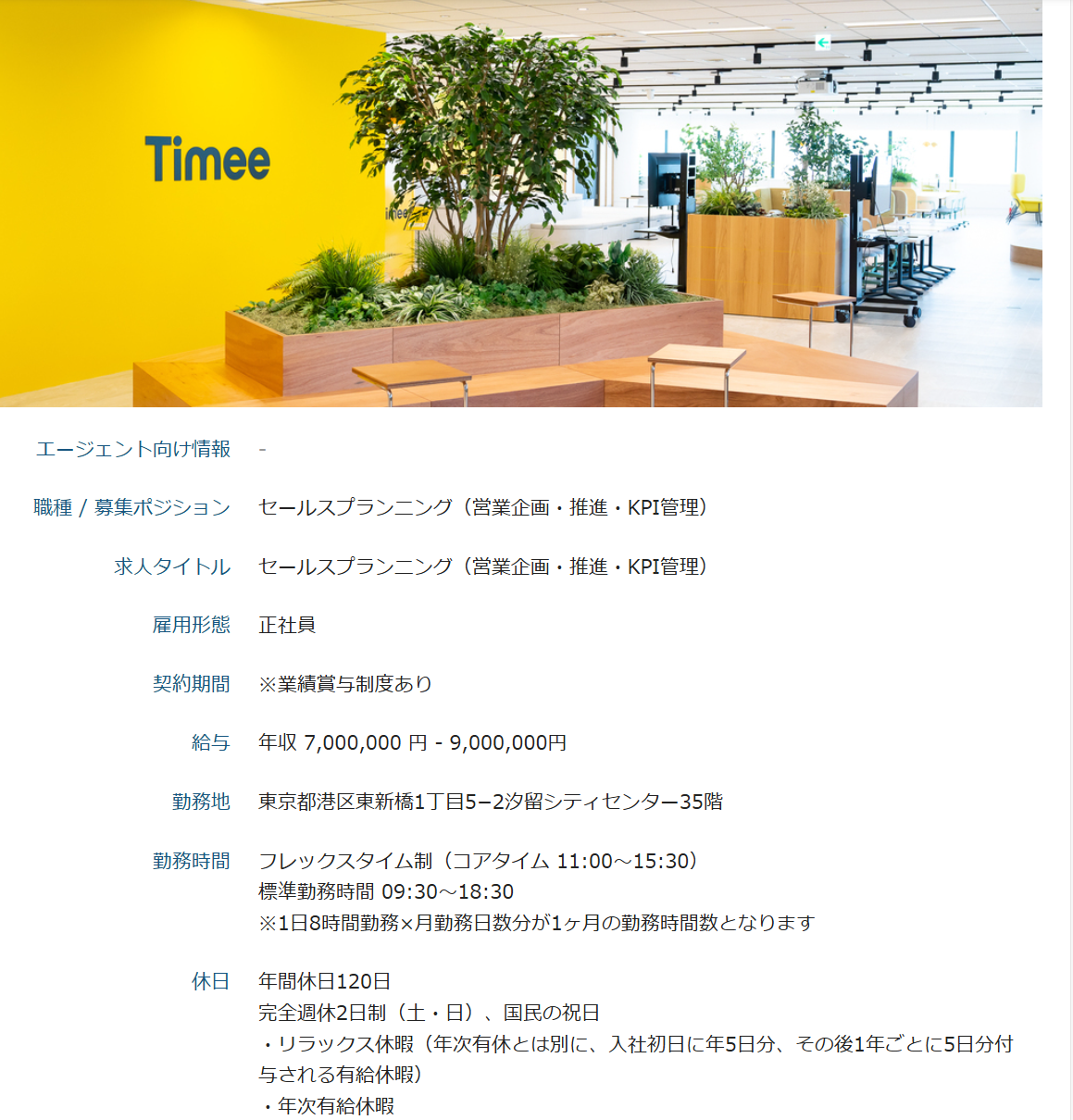 タイミー 求人