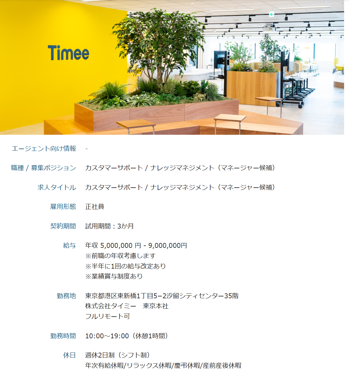 タイミー 求人