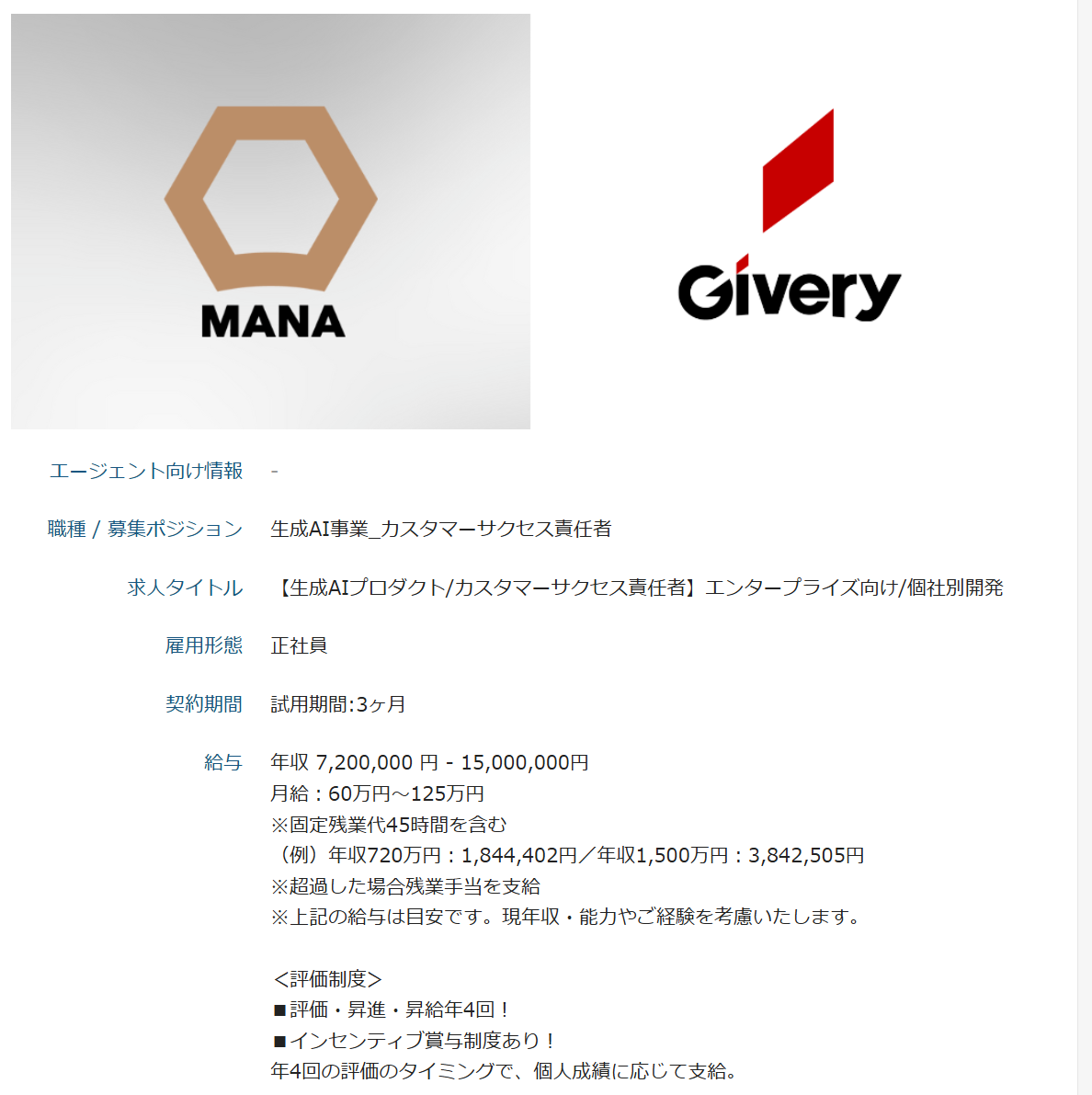 ギブリー 求人