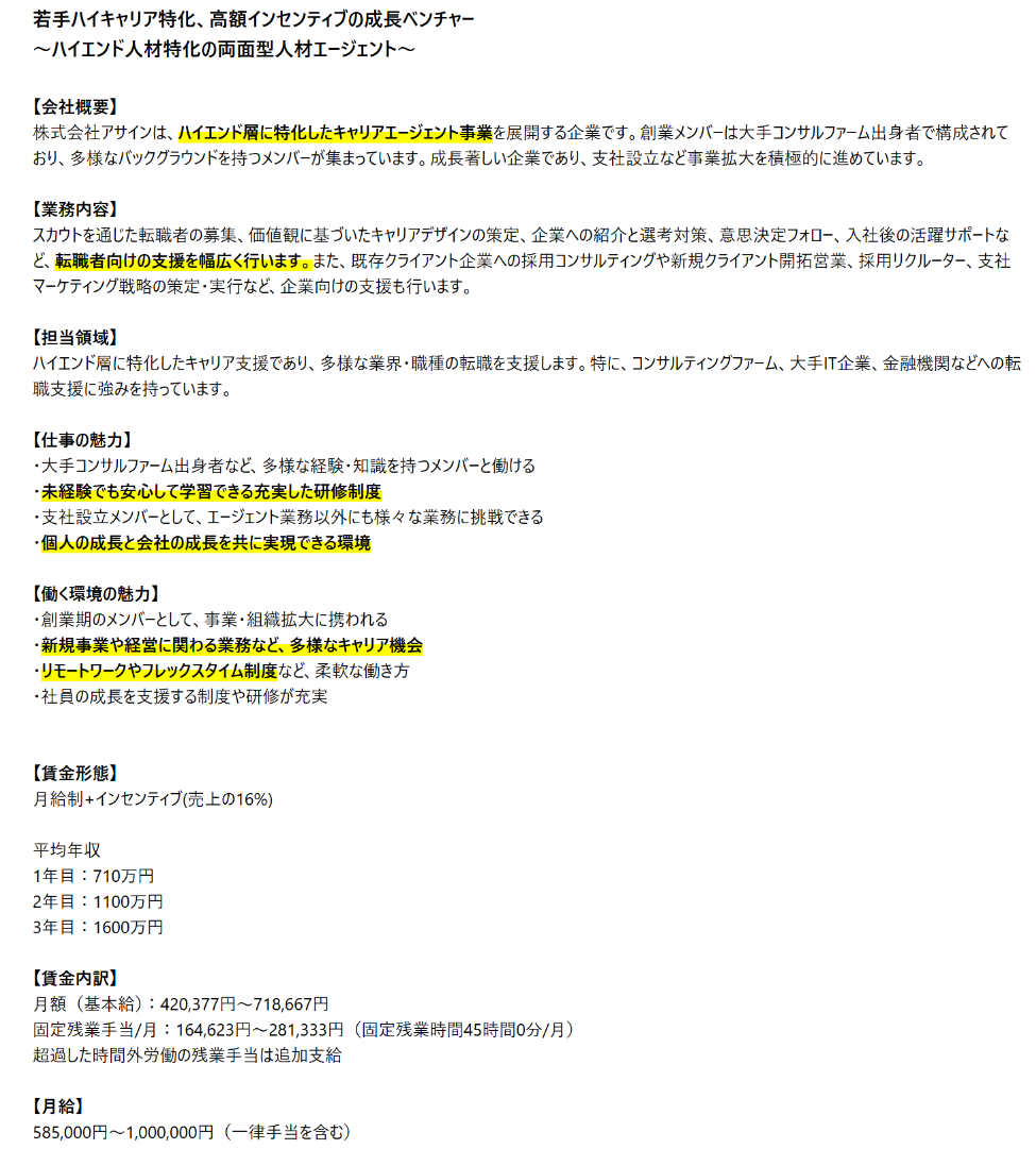 アサイン 求人