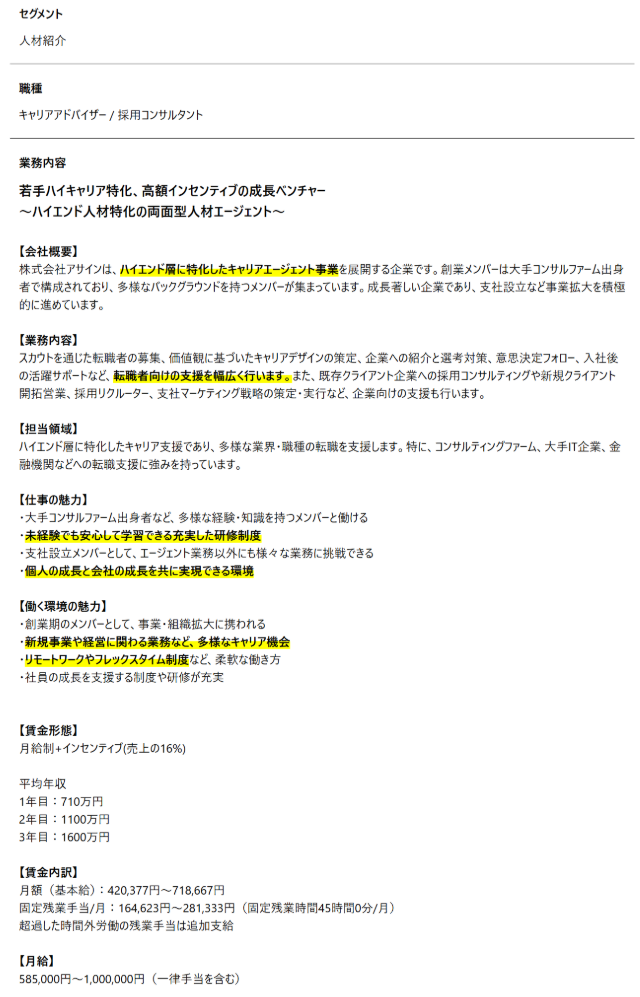 アサイン 求人