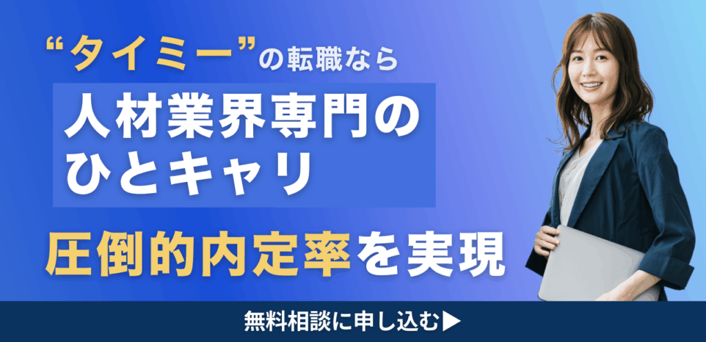 タイミー訴求