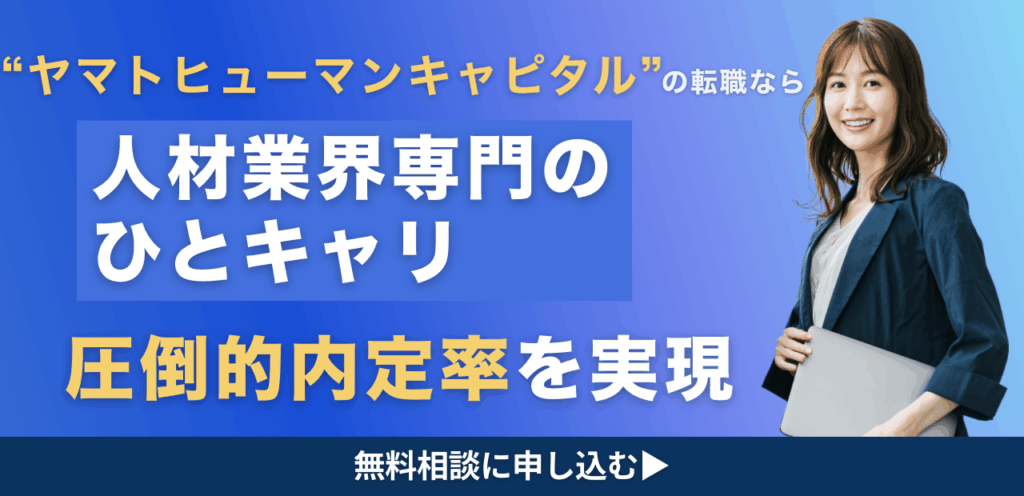 ヤマトヒューマンキャピタル訴求