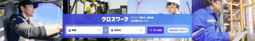 クロスワーク