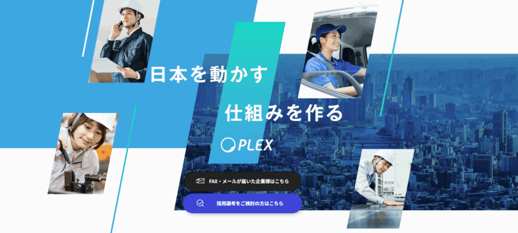 プレックス