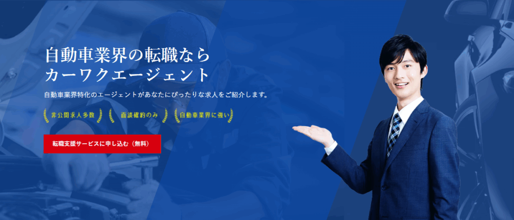 カーワクエージェント