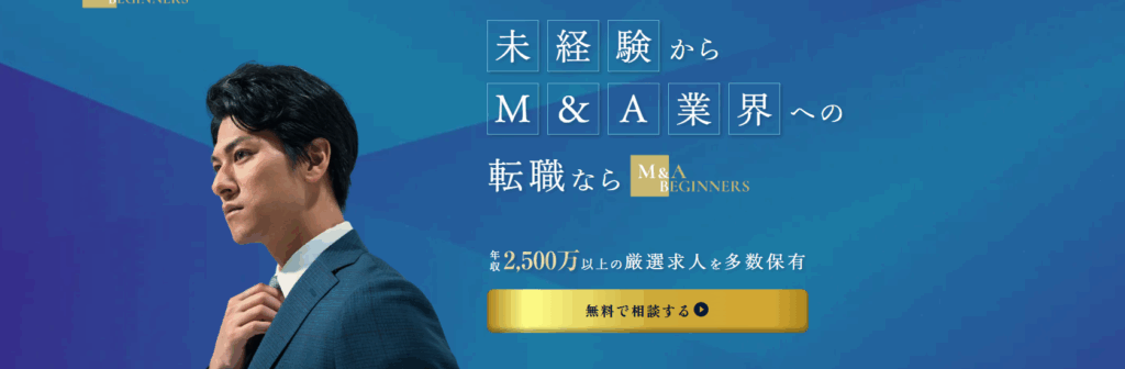 M&A BEGINNERS
