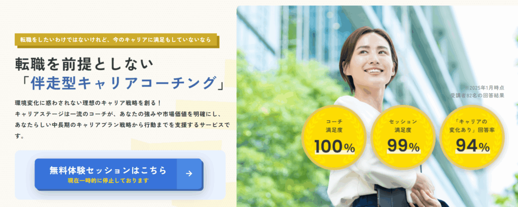 キャリアステージ