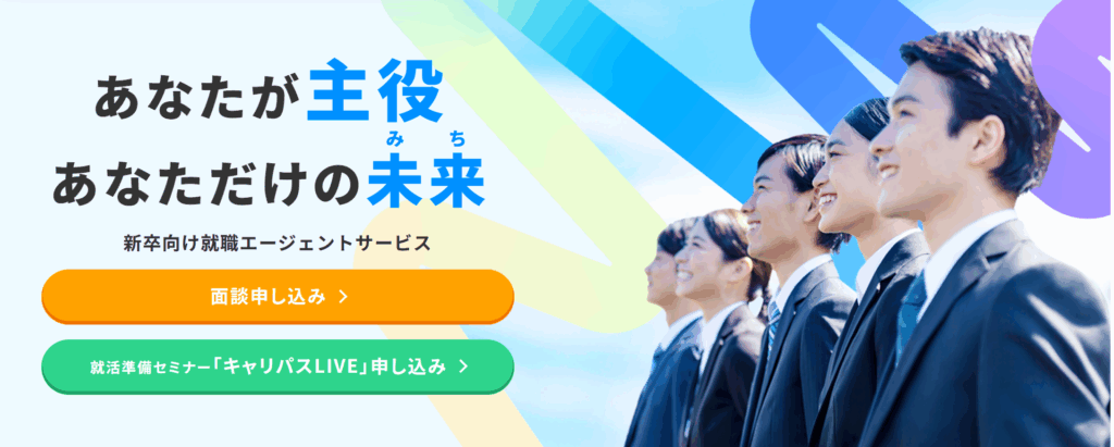 マイナビ新卒紹介