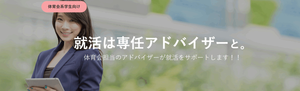 リクナビ就職エージェント
