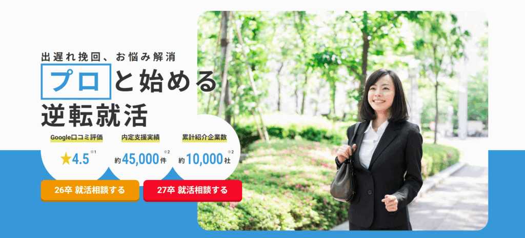 就職エージェントneo