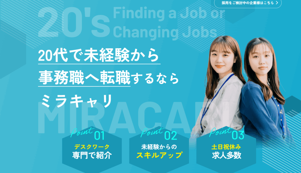 ミラキャリ
