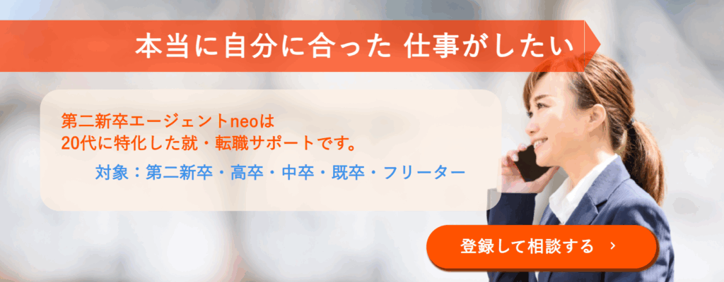第二新卒エージェントneo