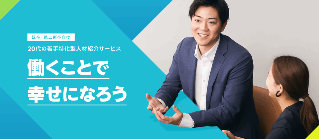 キャリアパーク就職エージェント