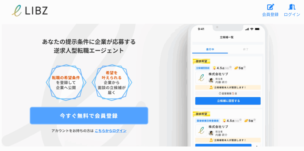 リブズキャリア