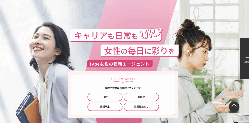type女性の転職エージェント