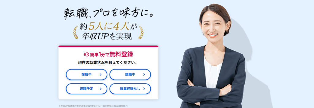 type転職エージェント