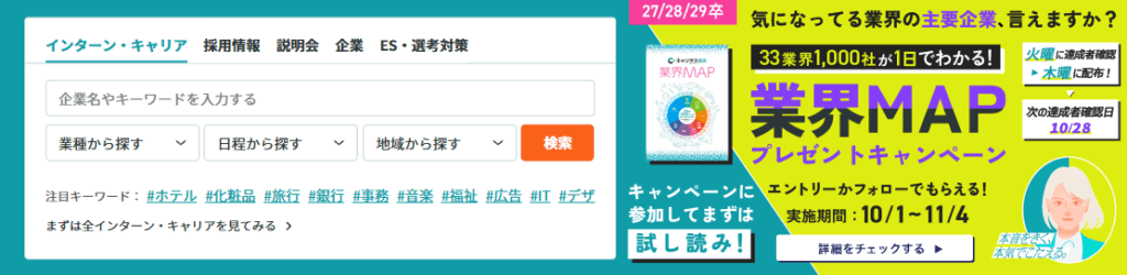 キャリタス就活