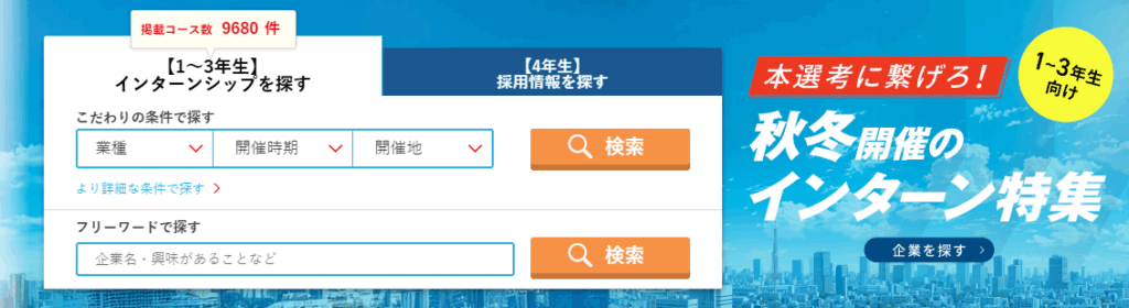 Re就活キャンパス