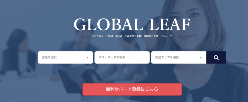 グローバルリーフ