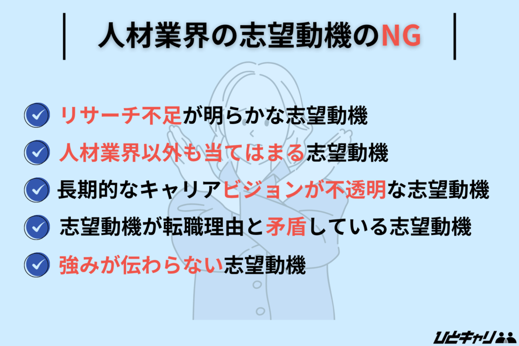人材業界 志望動機