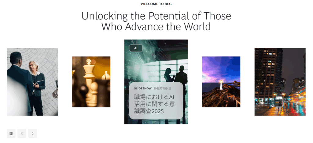 ボストン・コンサルティング・グループ