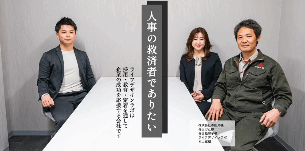 株式会社ライフデザインラボ