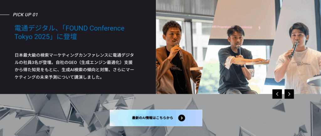 株式会社電通デジタル